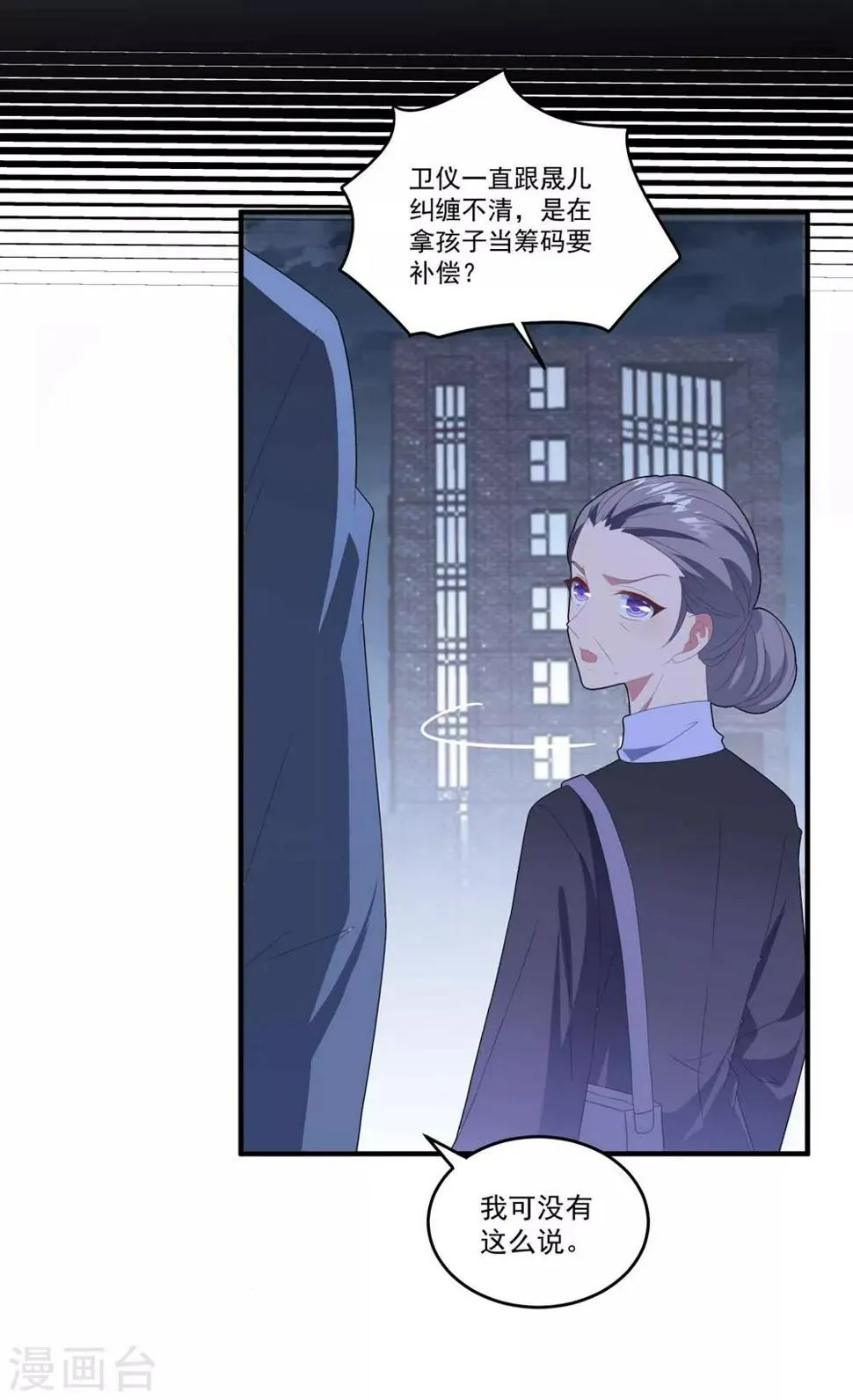 第101话 争夺抚养权 第9页