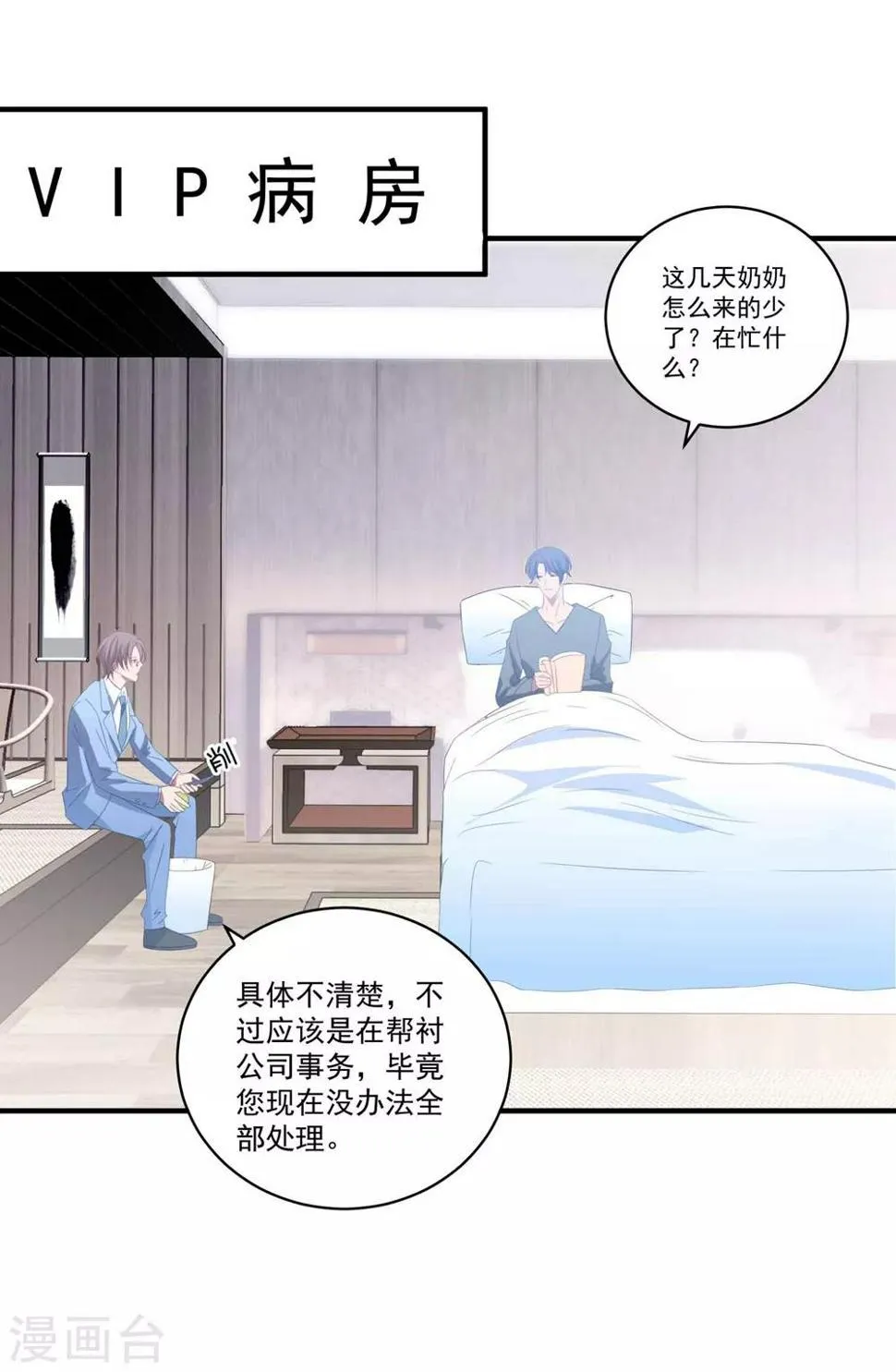 第101话 争夺抚养权 第13页