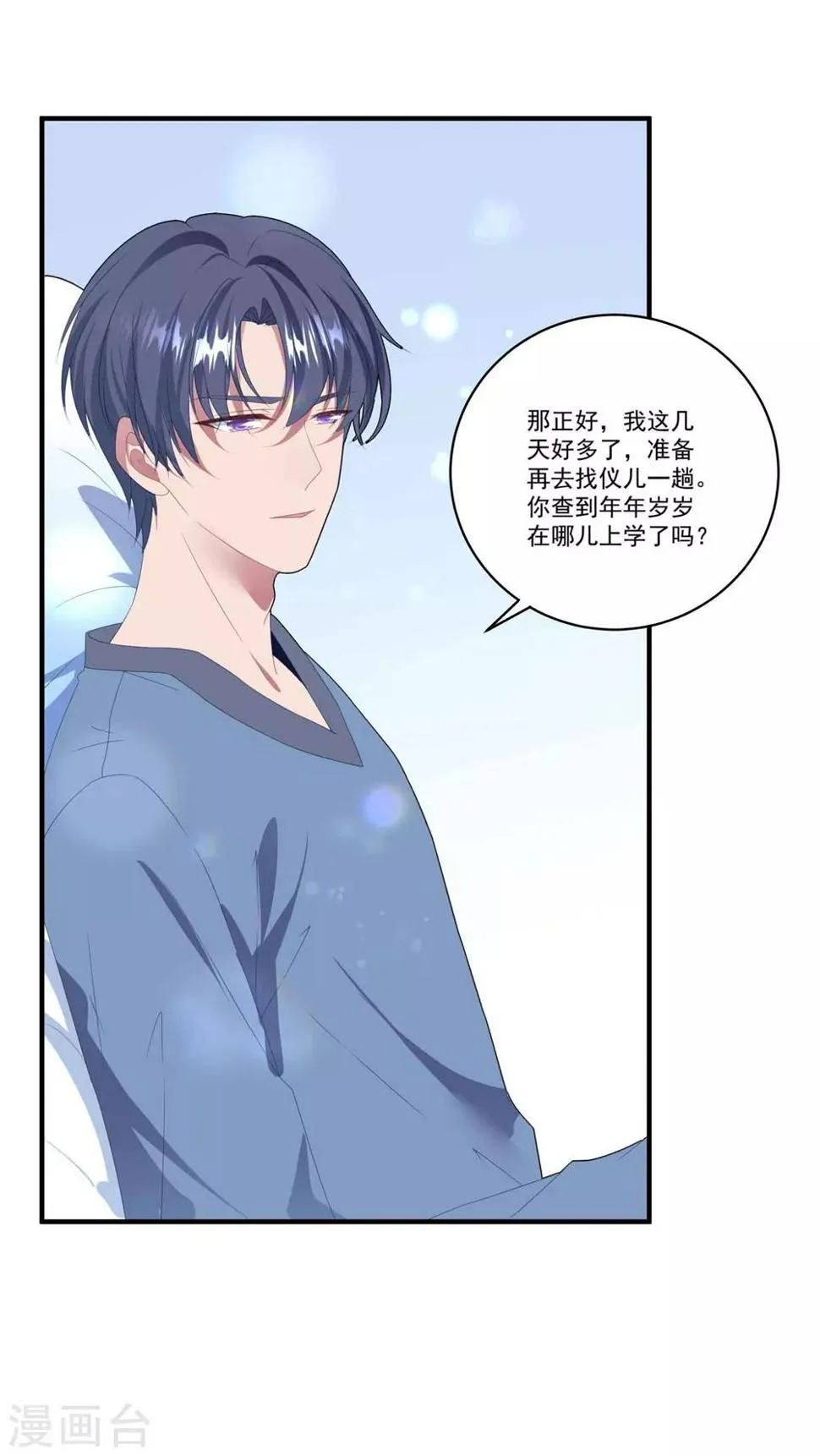 第101话 争夺抚养权 第14页