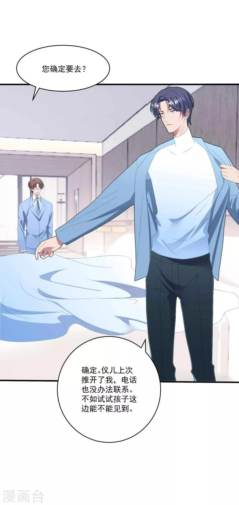 第101话 争夺抚养权 第16页