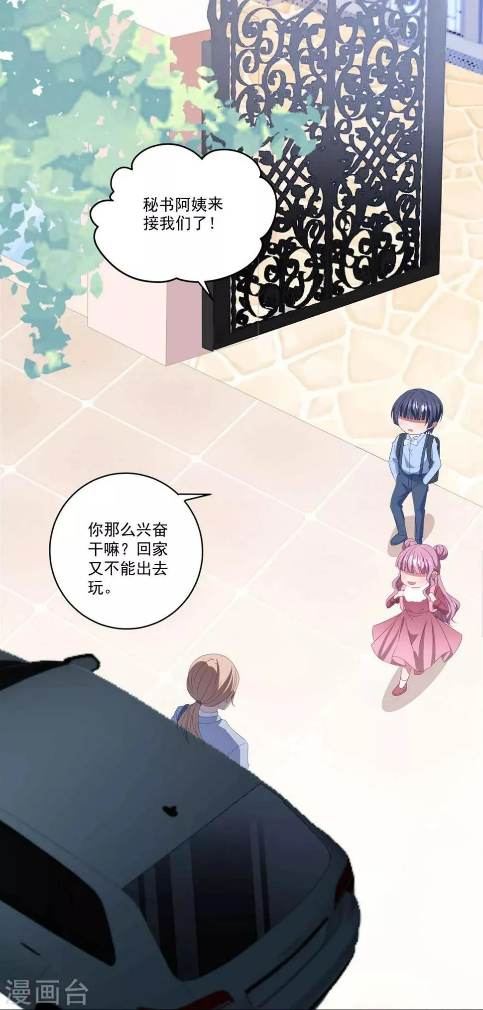第101话 争夺抚养权 第19页