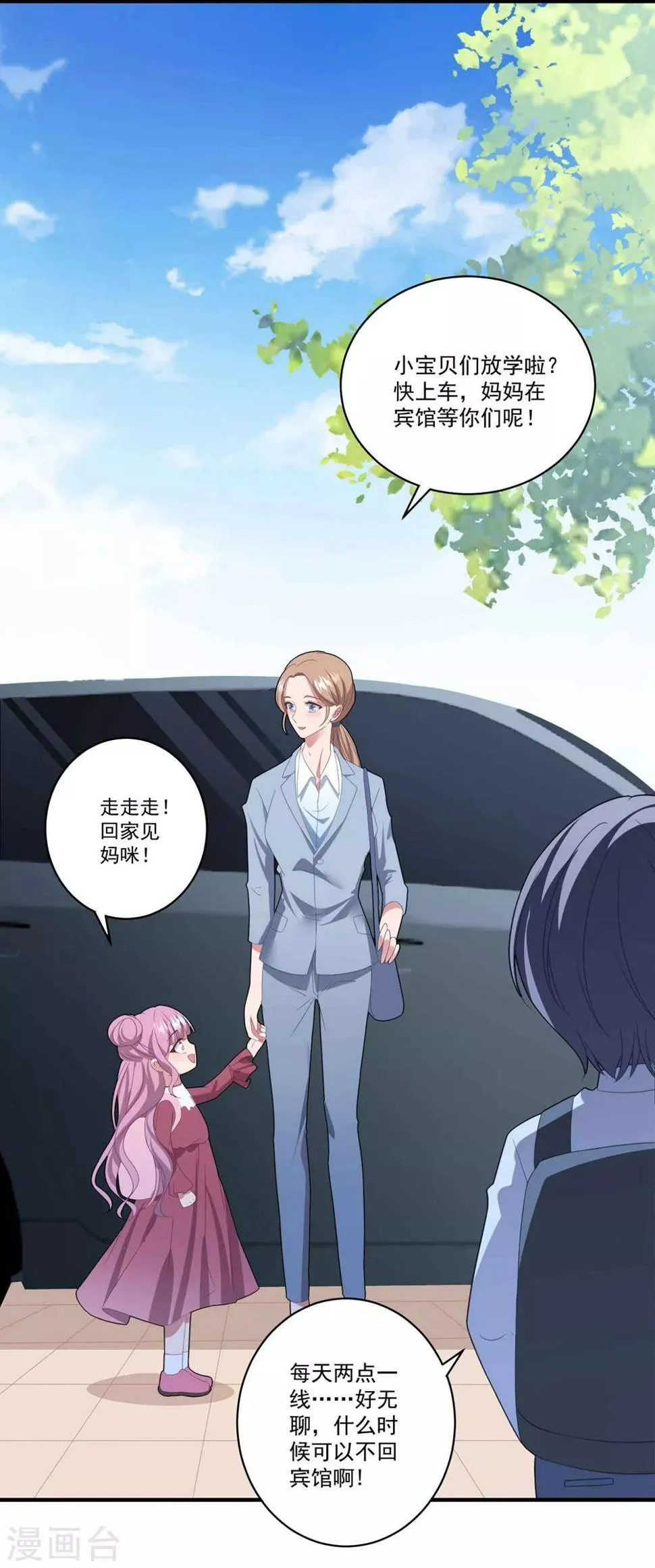 第101话 争夺抚养权 第20页