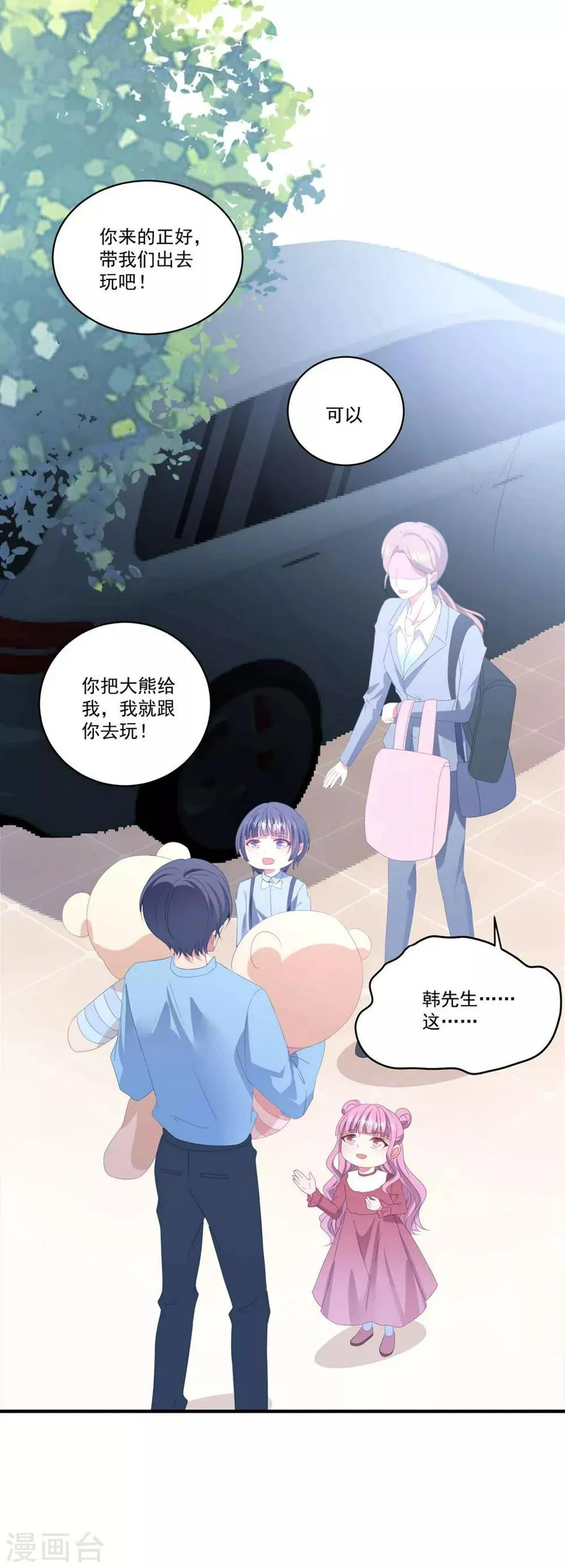 第101话 争夺抚养权 第23页