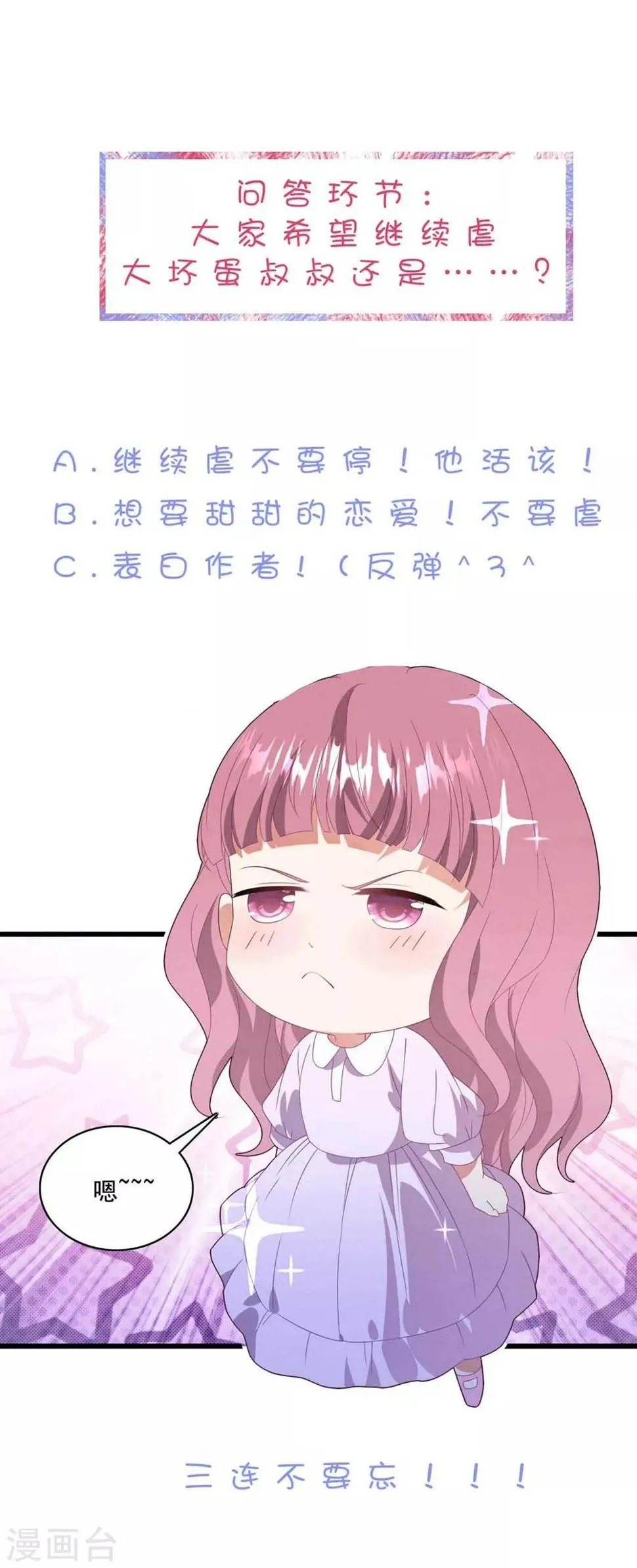 第101话 争夺抚养权 第36页