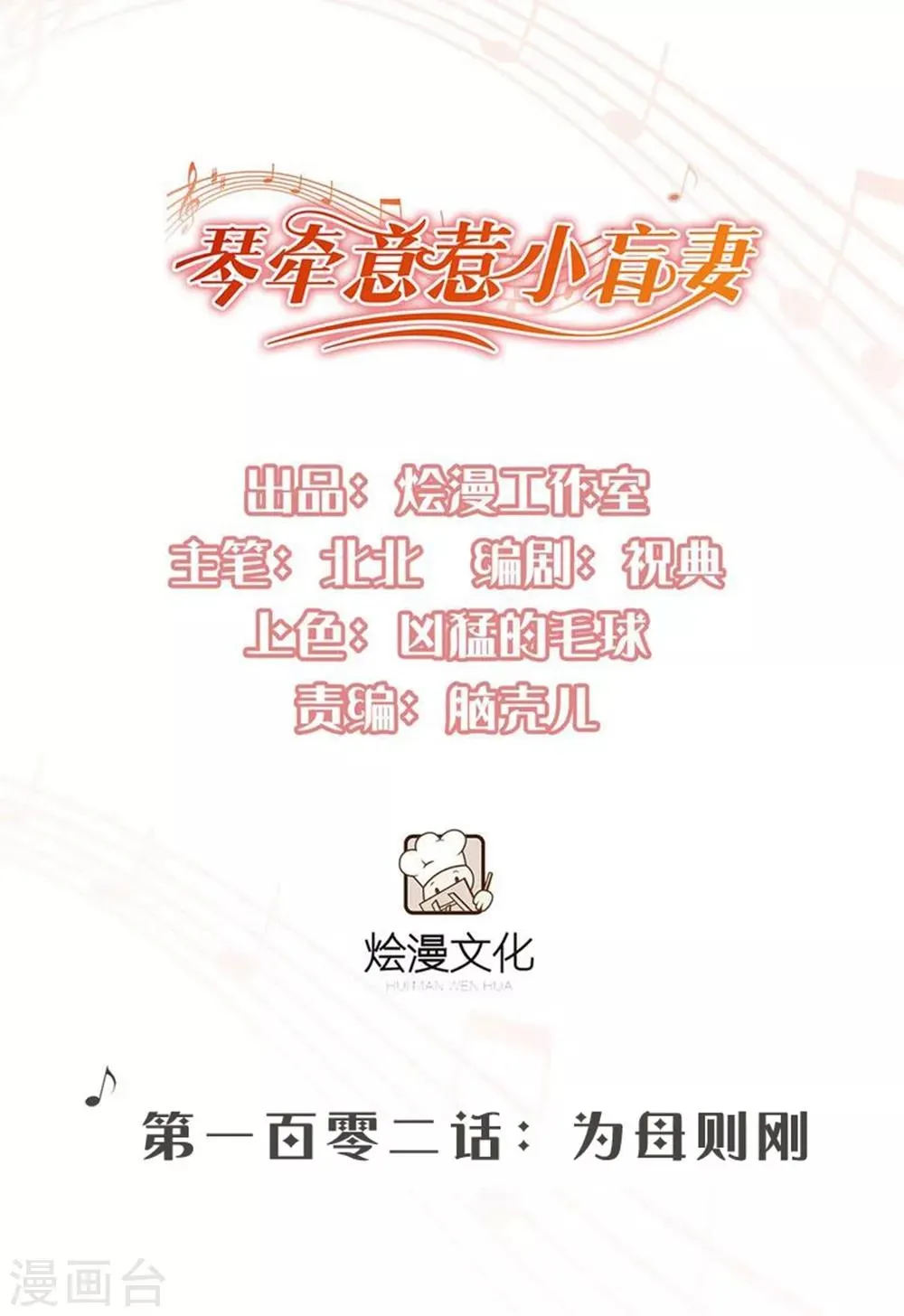 第102话 为母则刚 第1页