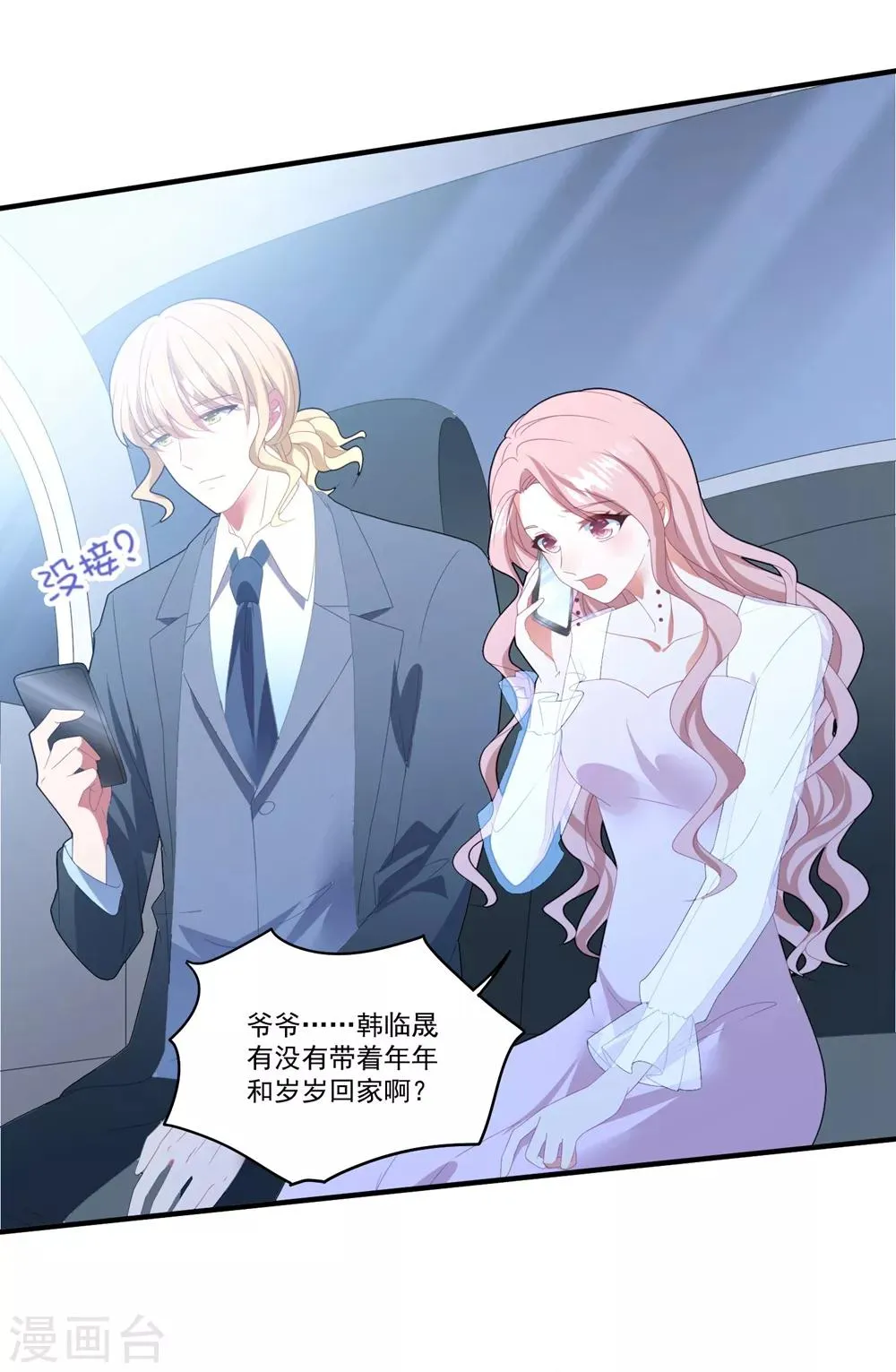 第102话 为母则刚 第8页