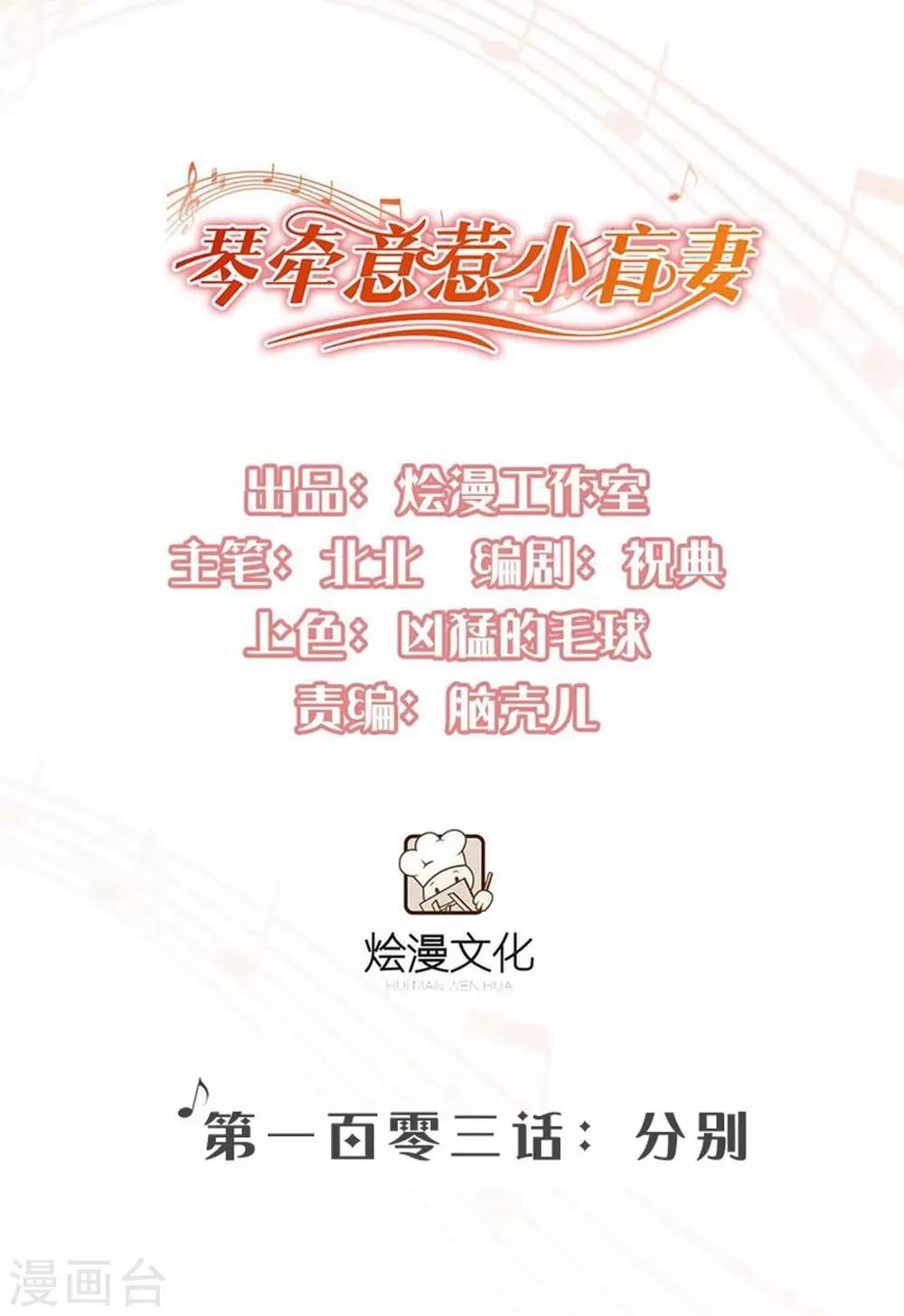 第103话 分别 第1页
