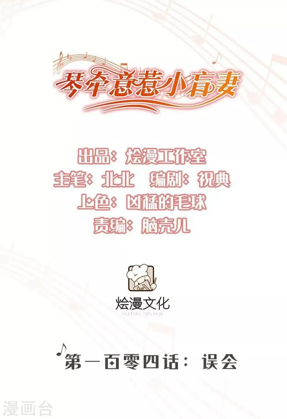 第104话 误会 第1页