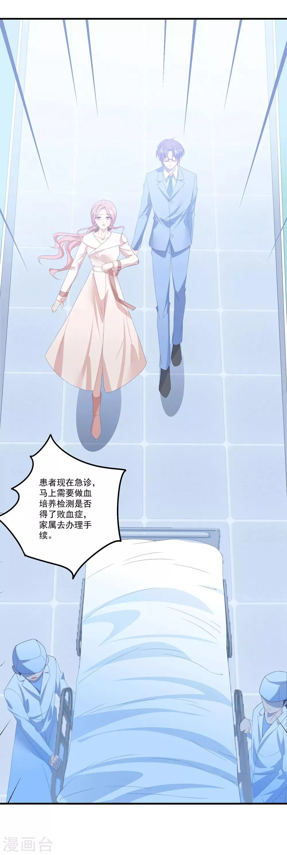 第105话 我对他的心 第2页