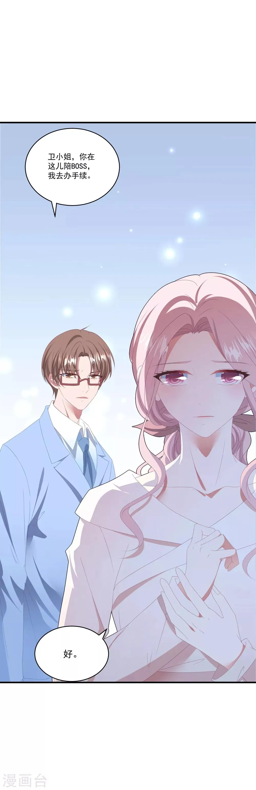 第105话 我对他的心 第4页