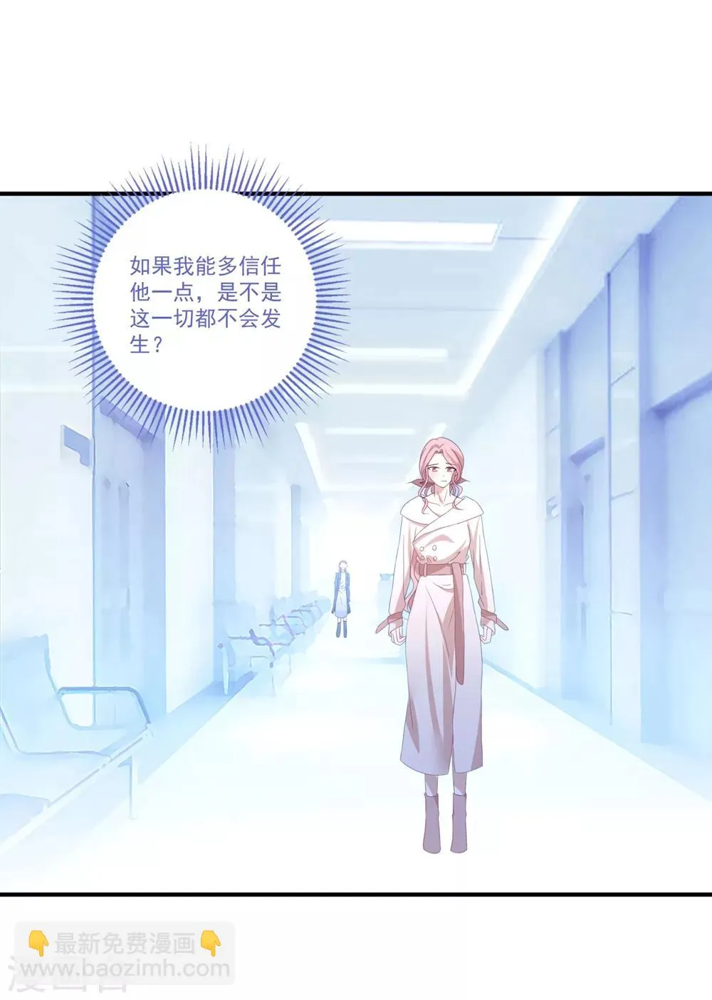 第105话 我对他的心 第8页