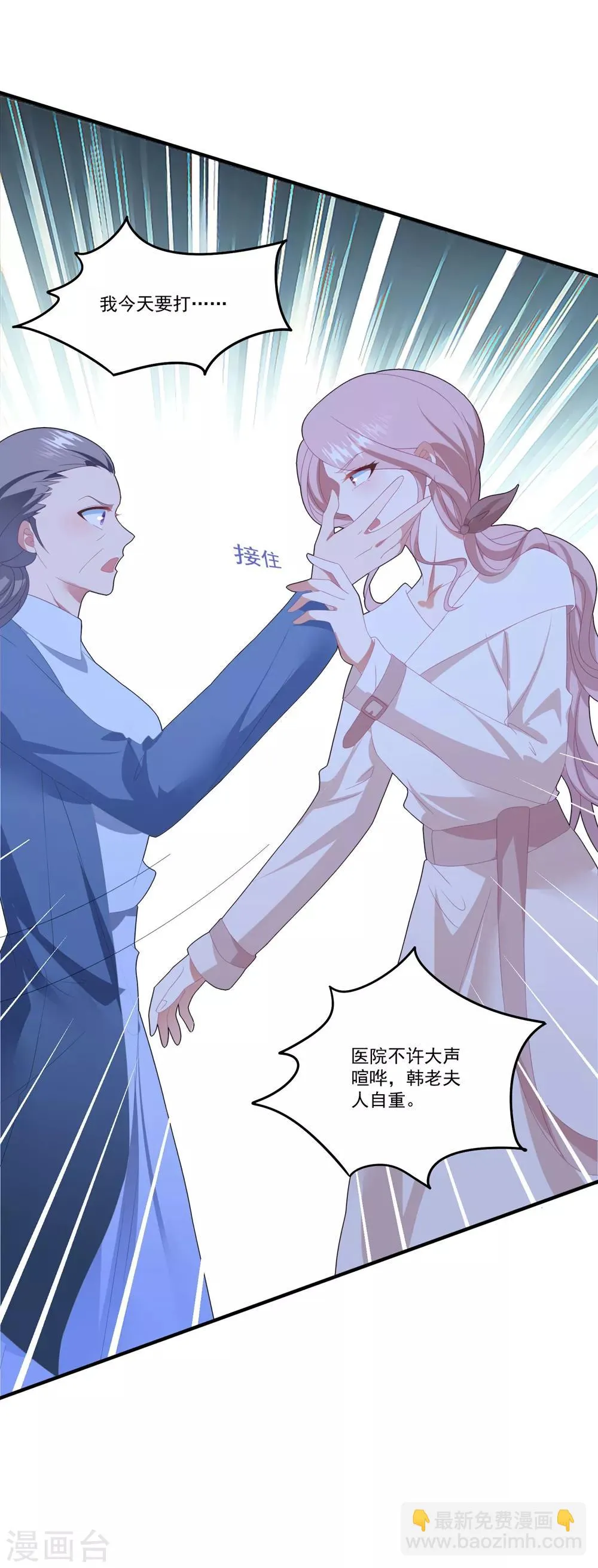 第105话 我对他的心 第11页