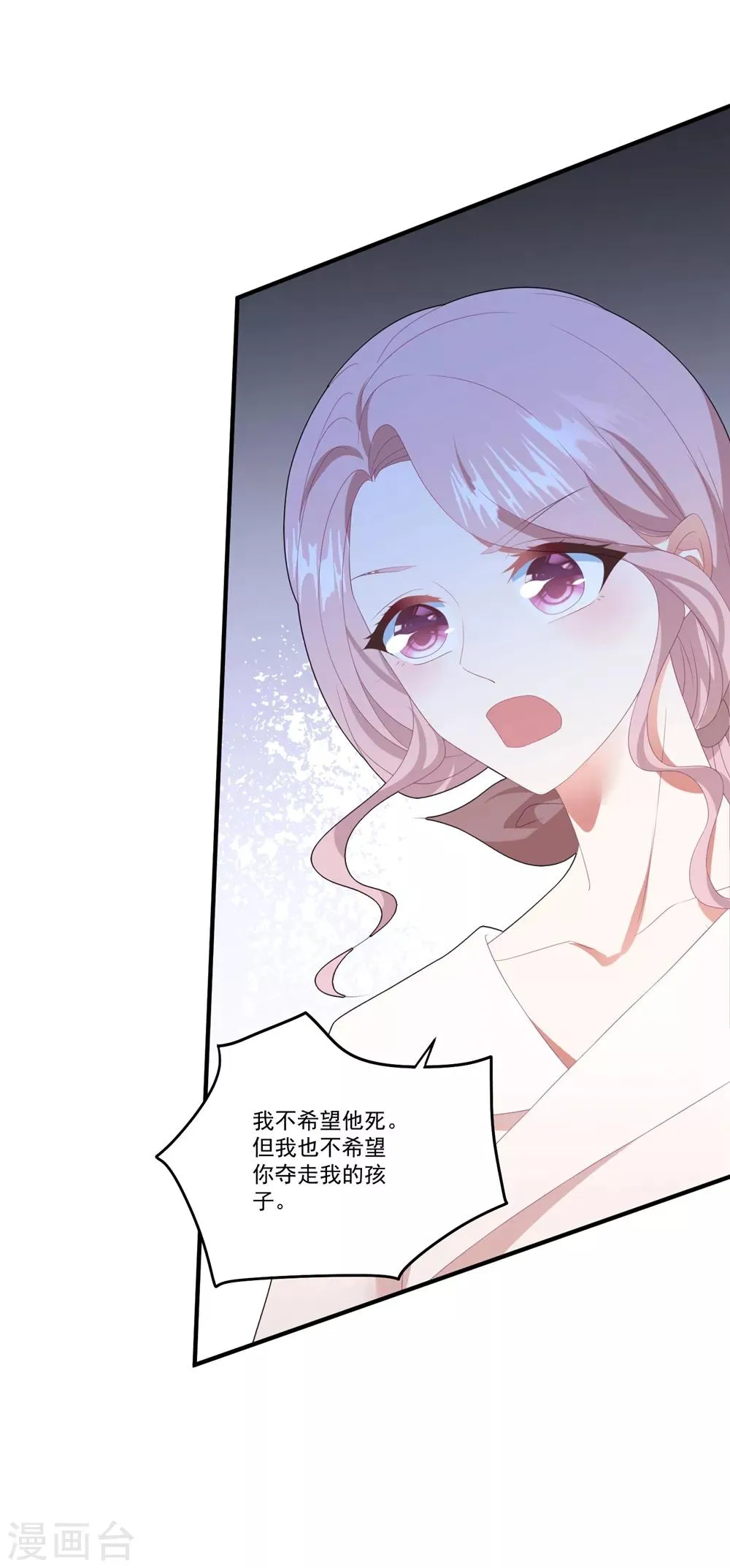 第105话 我对他的心 第14页