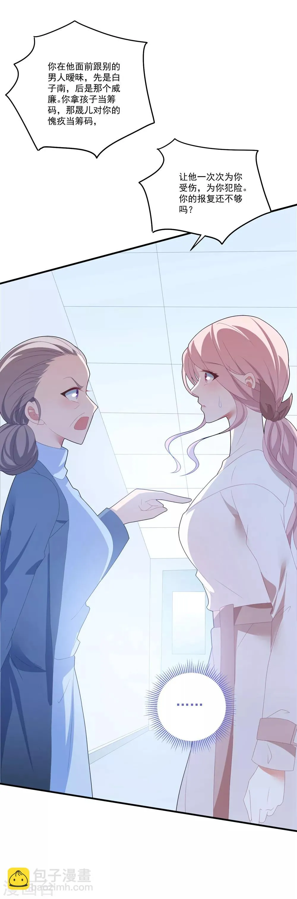 第105话 我对他的心 第17页