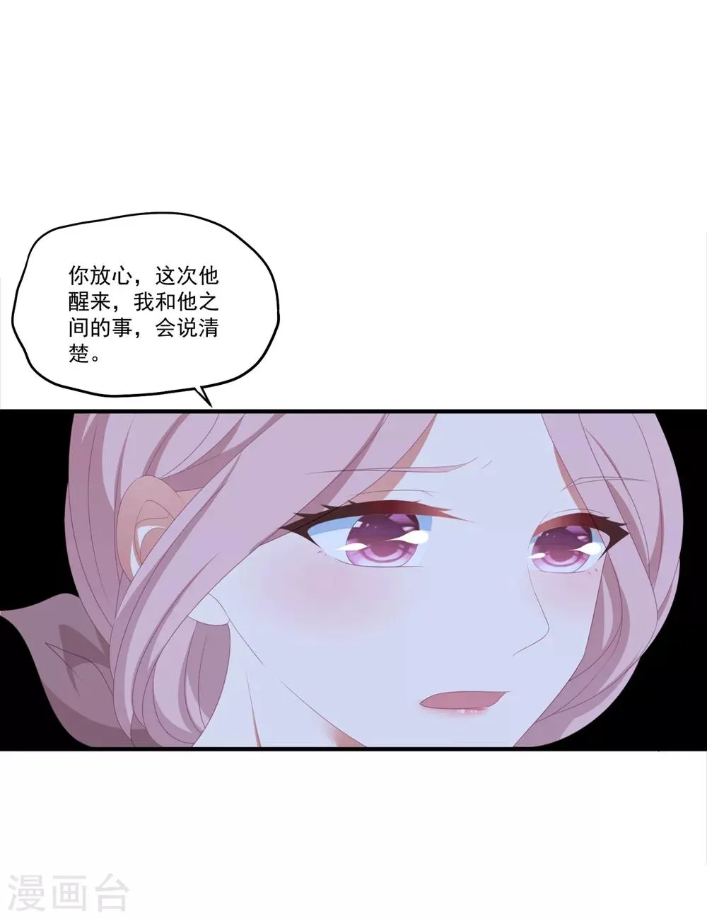 第105话 我对他的心 第20页