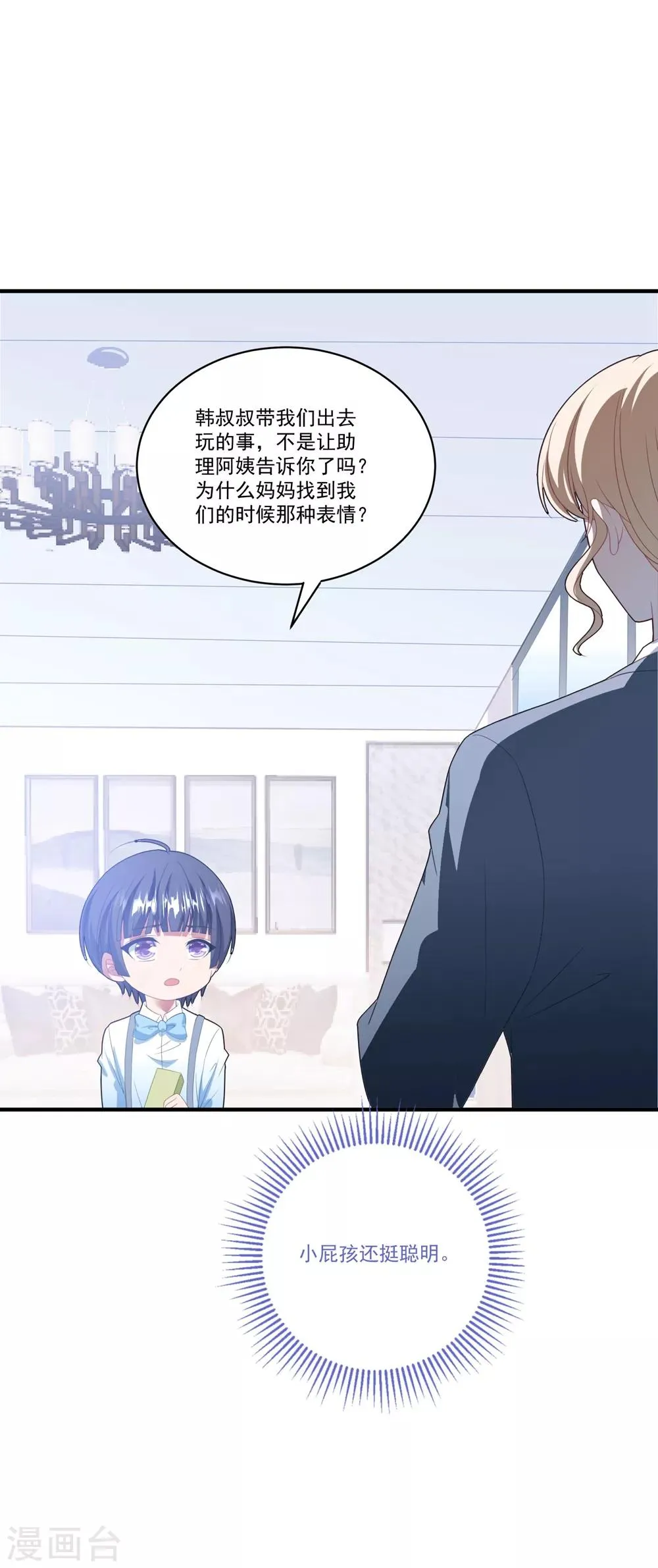 第105话 我对他的心 第24页