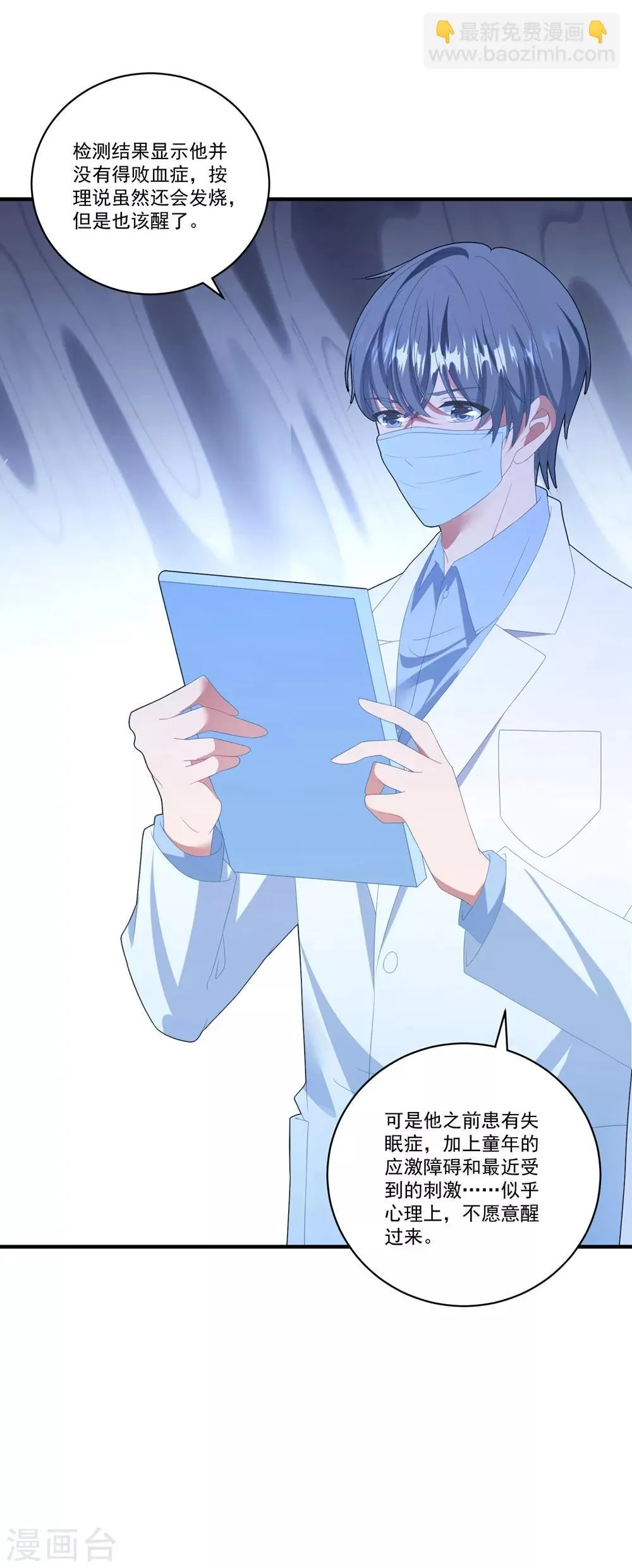 第105话 我对他的心 第29页