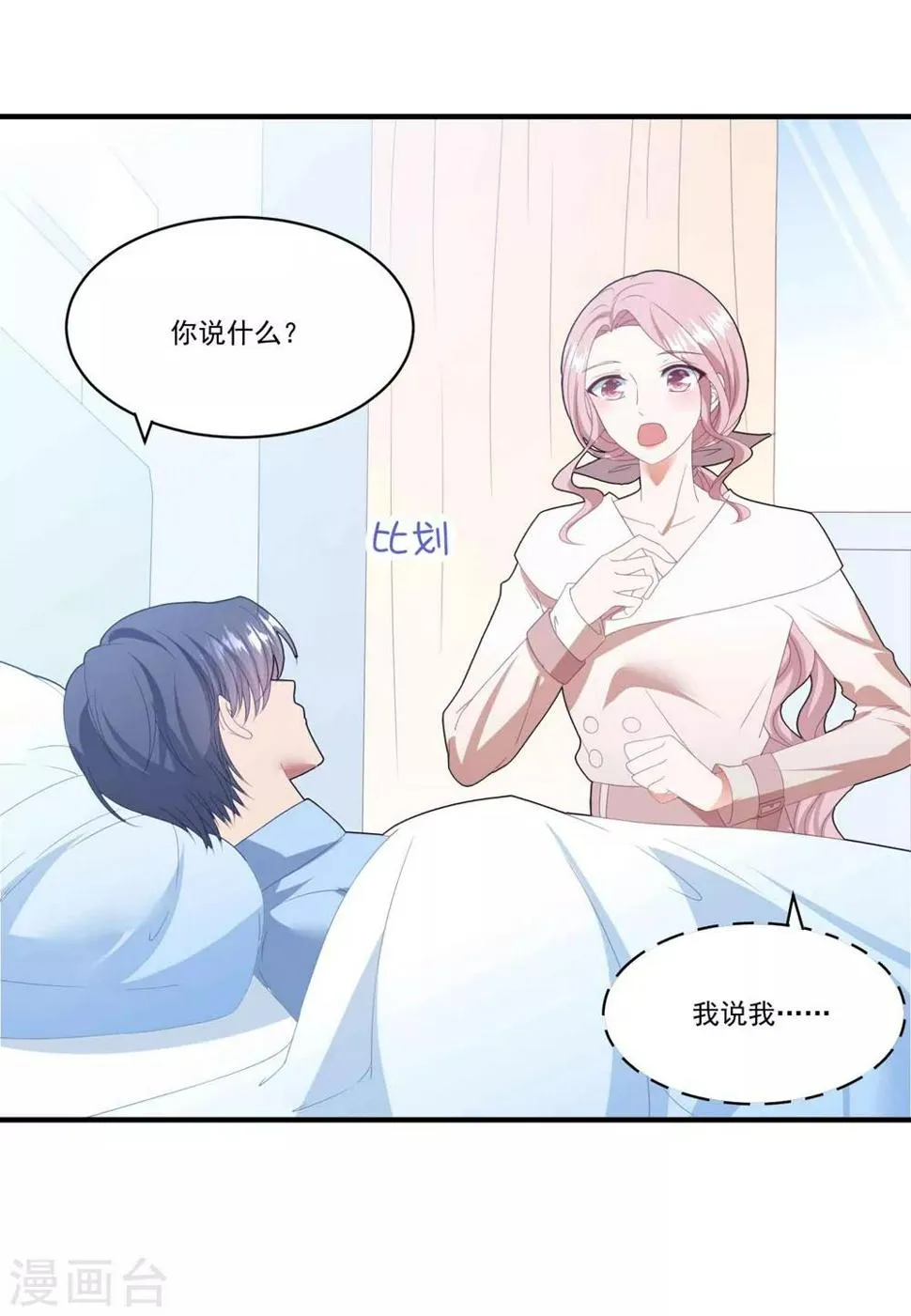 第106话 醒来 第17页