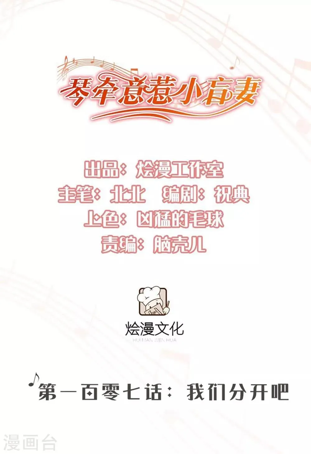 第107话 我们分开吧 第1页