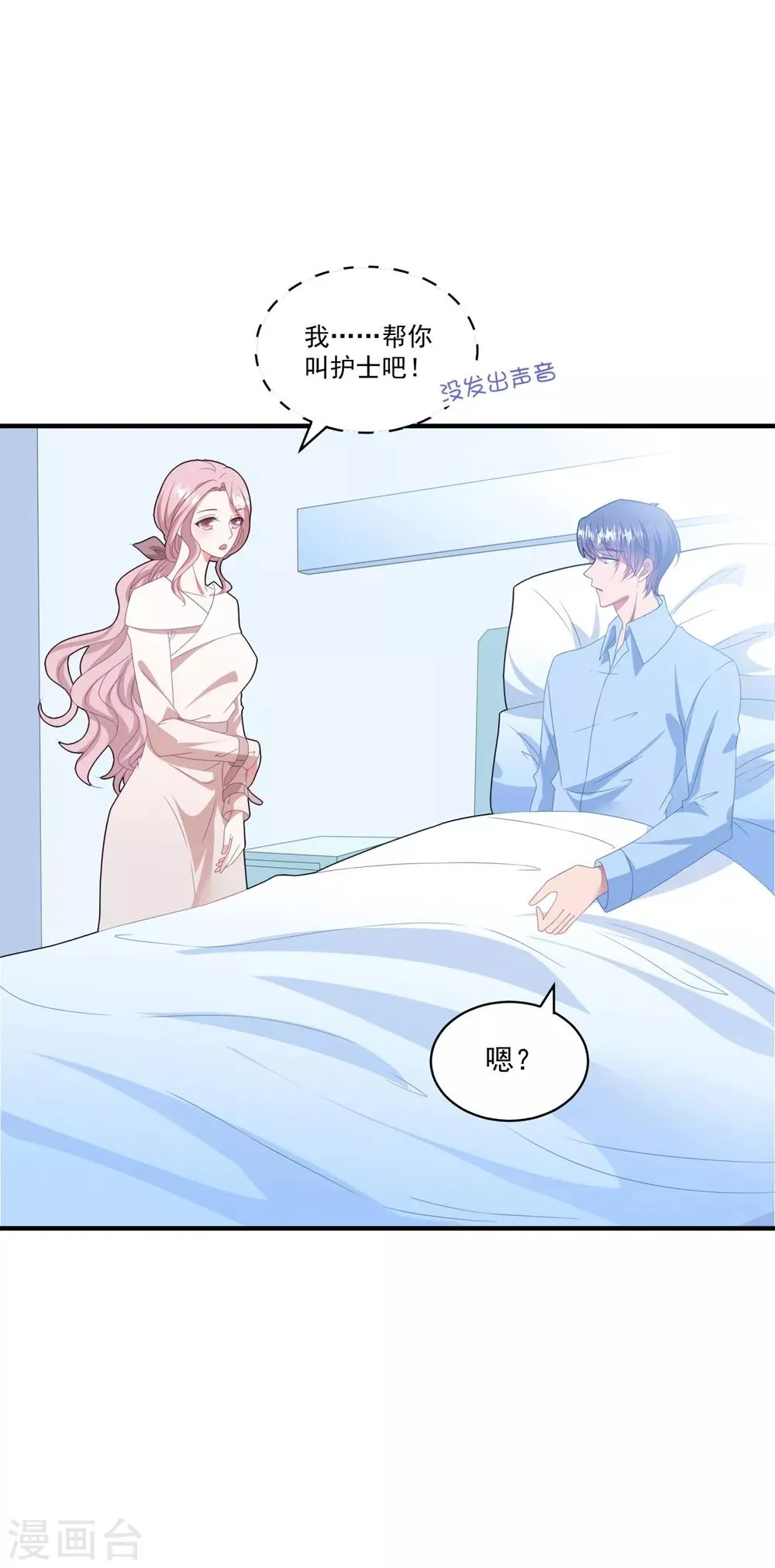 第107话 我们分开吧 第2页