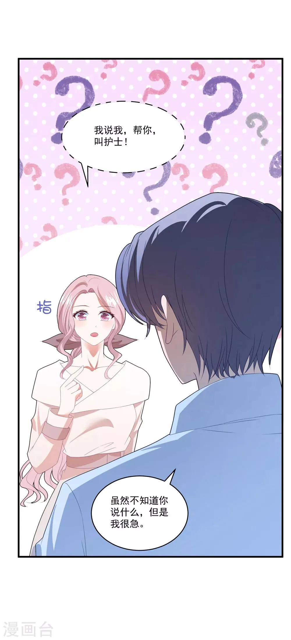 第107话 我们分开吧 第3页