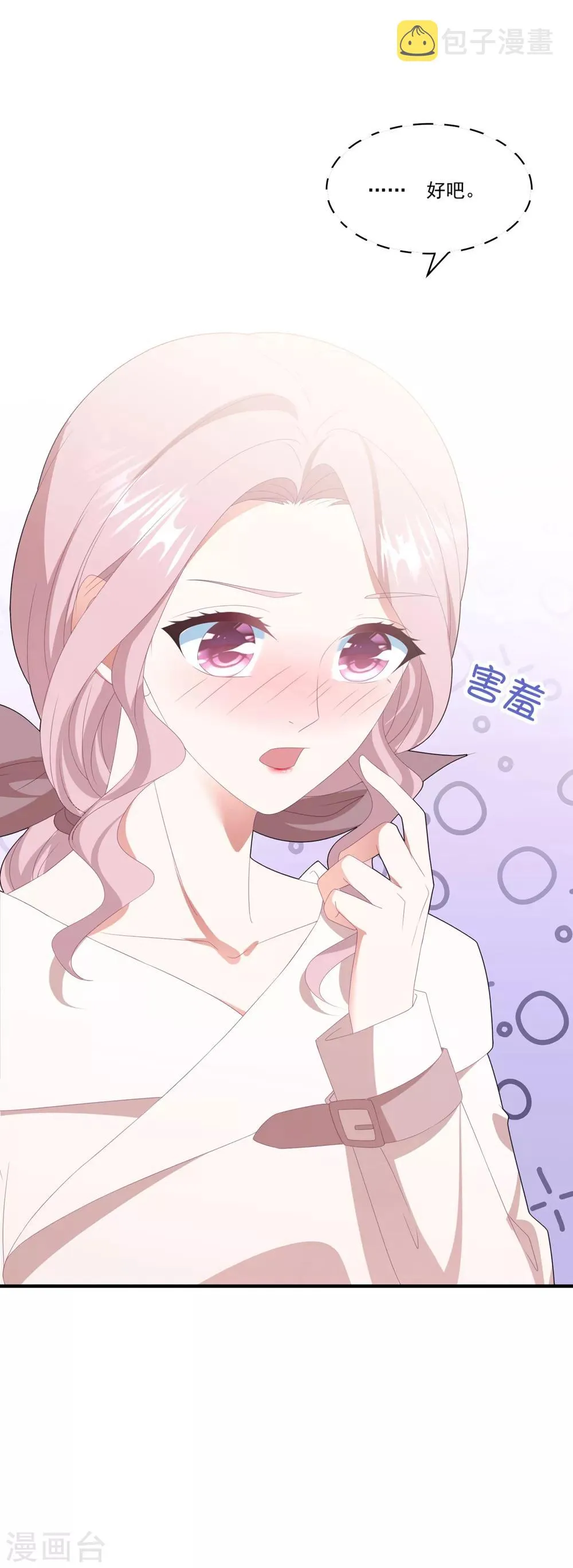 第107话 我们分开吧 第4页