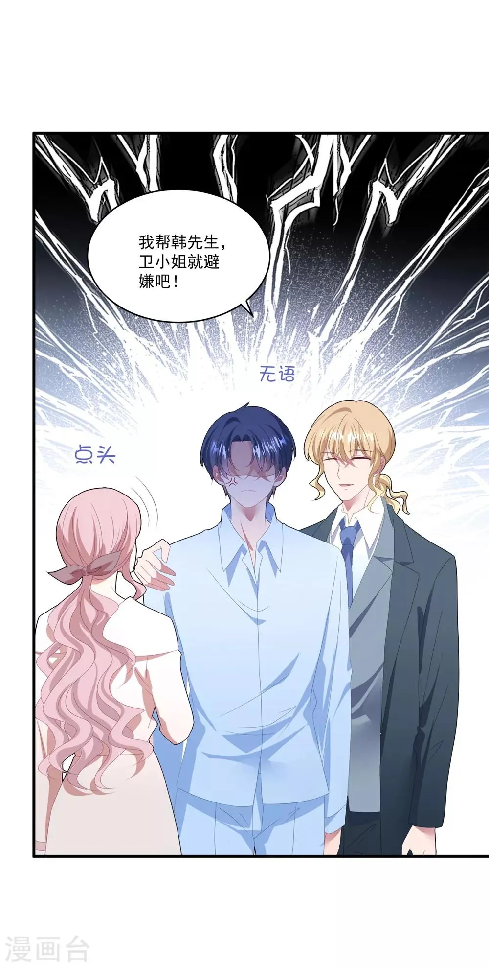 第107话 我们分开吧 第11页