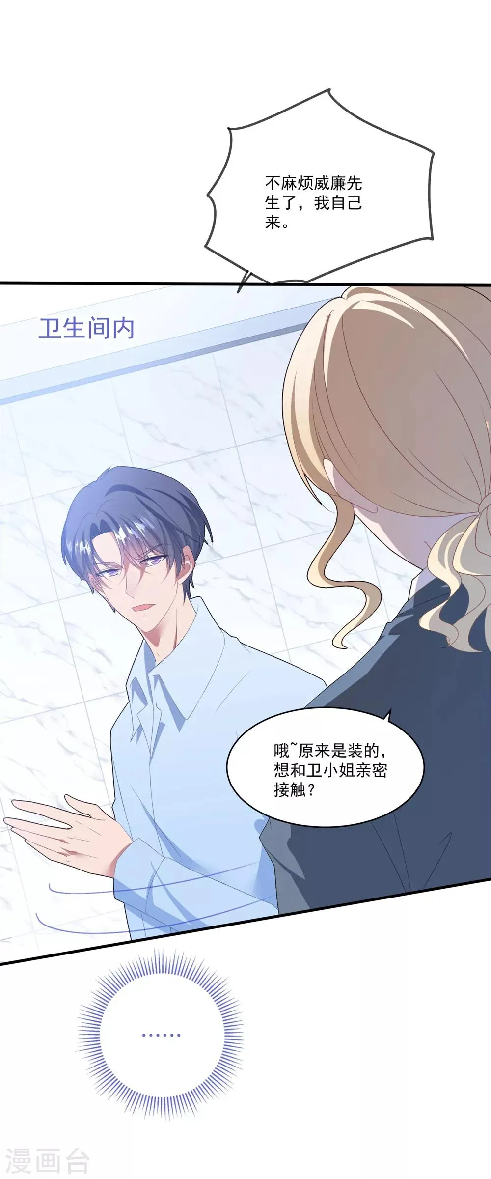 第107话 我们分开吧 第12页
