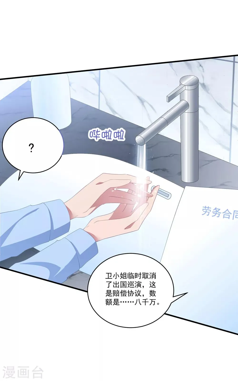 第107话 我们分开吧 第14页