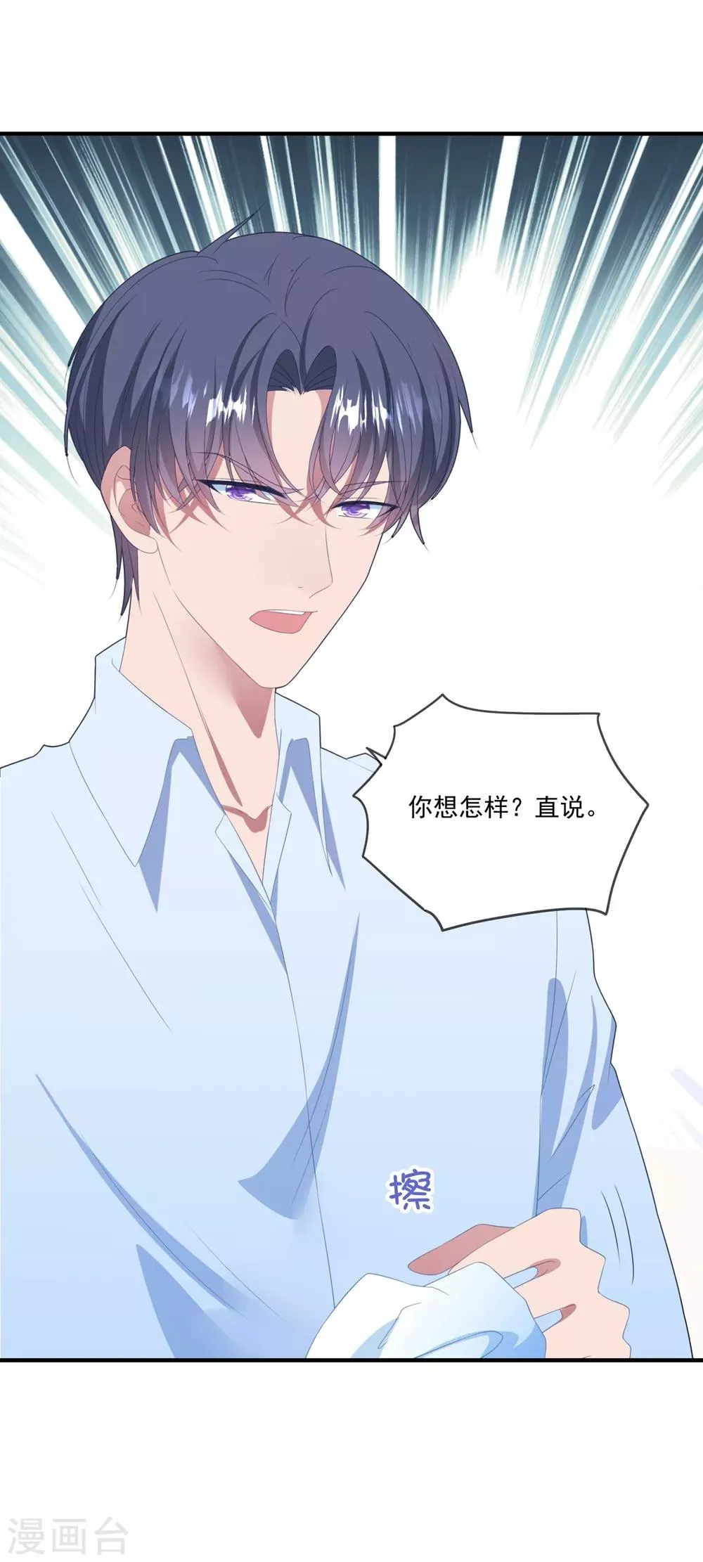 第107话 我们分开吧 第17页