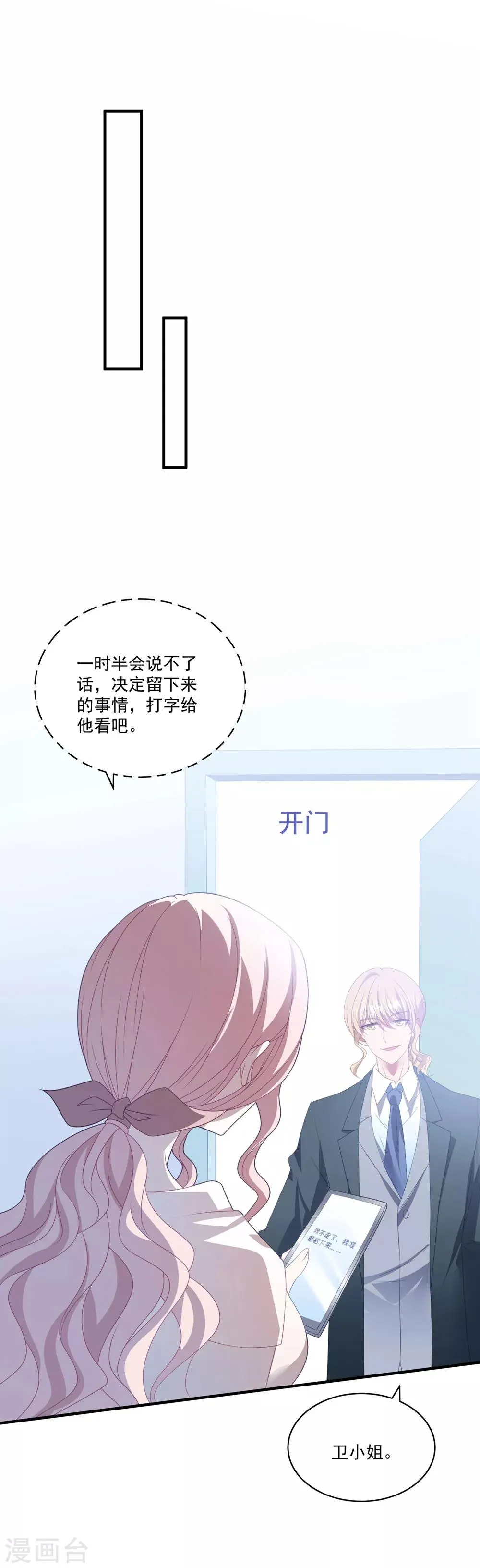 第107话 我们分开吧 第22页