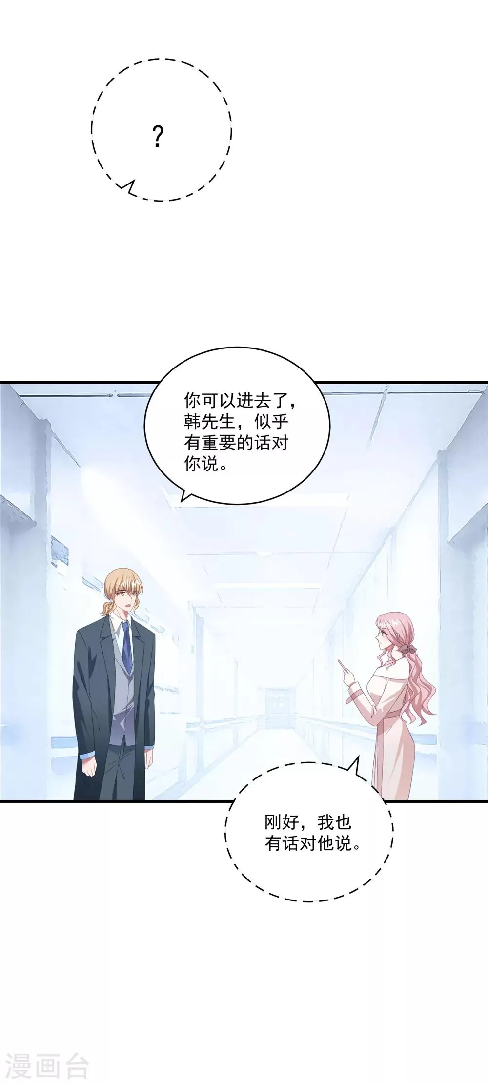 第107话 我们分开吧 第23页
