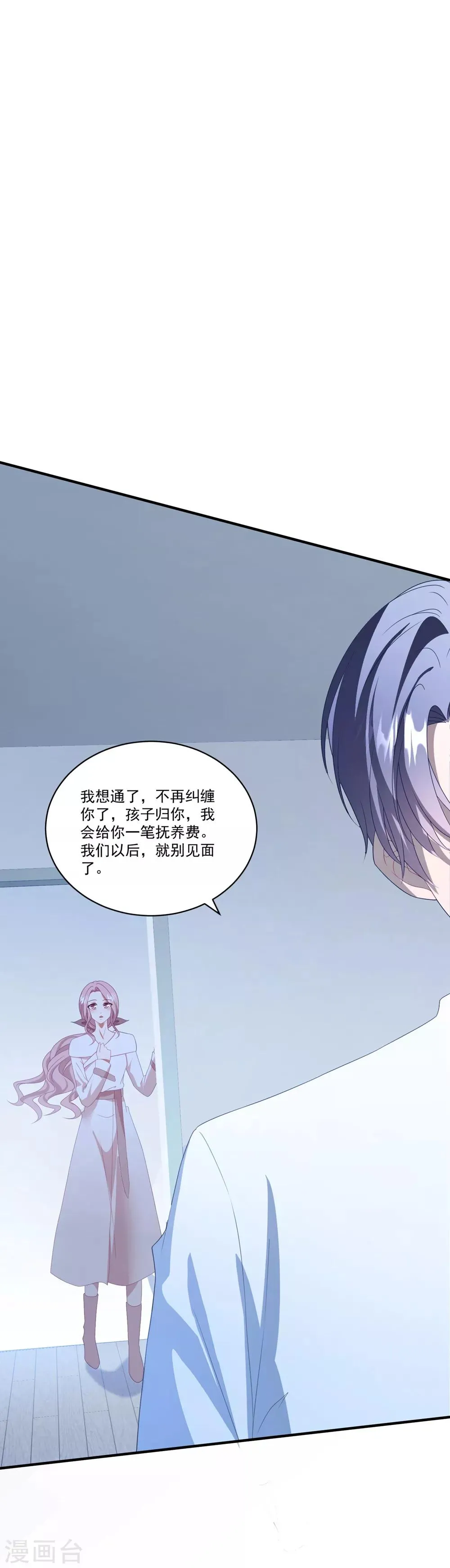 第107话 我们分开吧 第25页