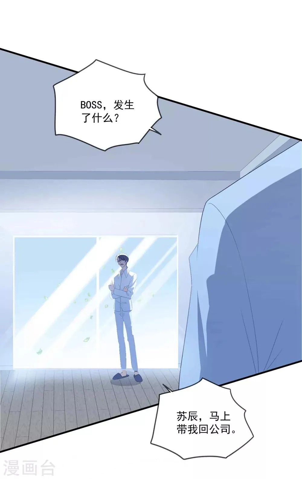 第107话 我们分开吧 第31页