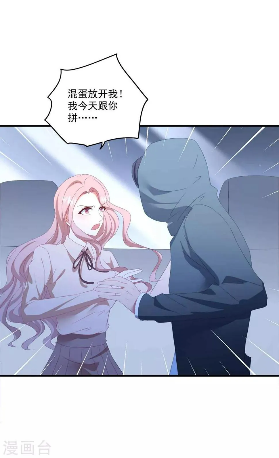 第108话 惊喜 第14页