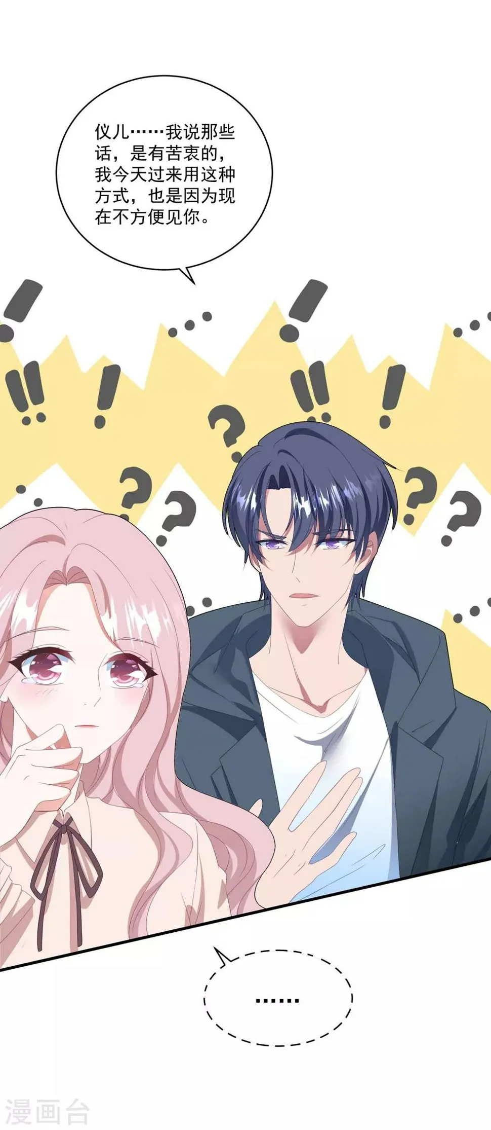 第108话 惊喜 第17页