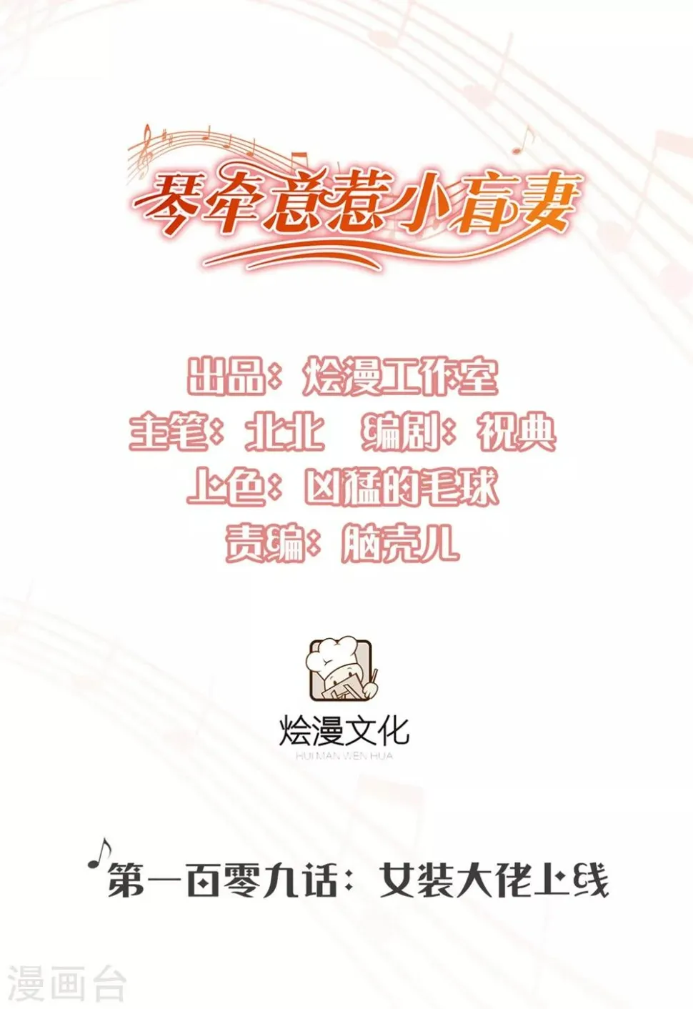 第109话 女装大佬上线 第1页