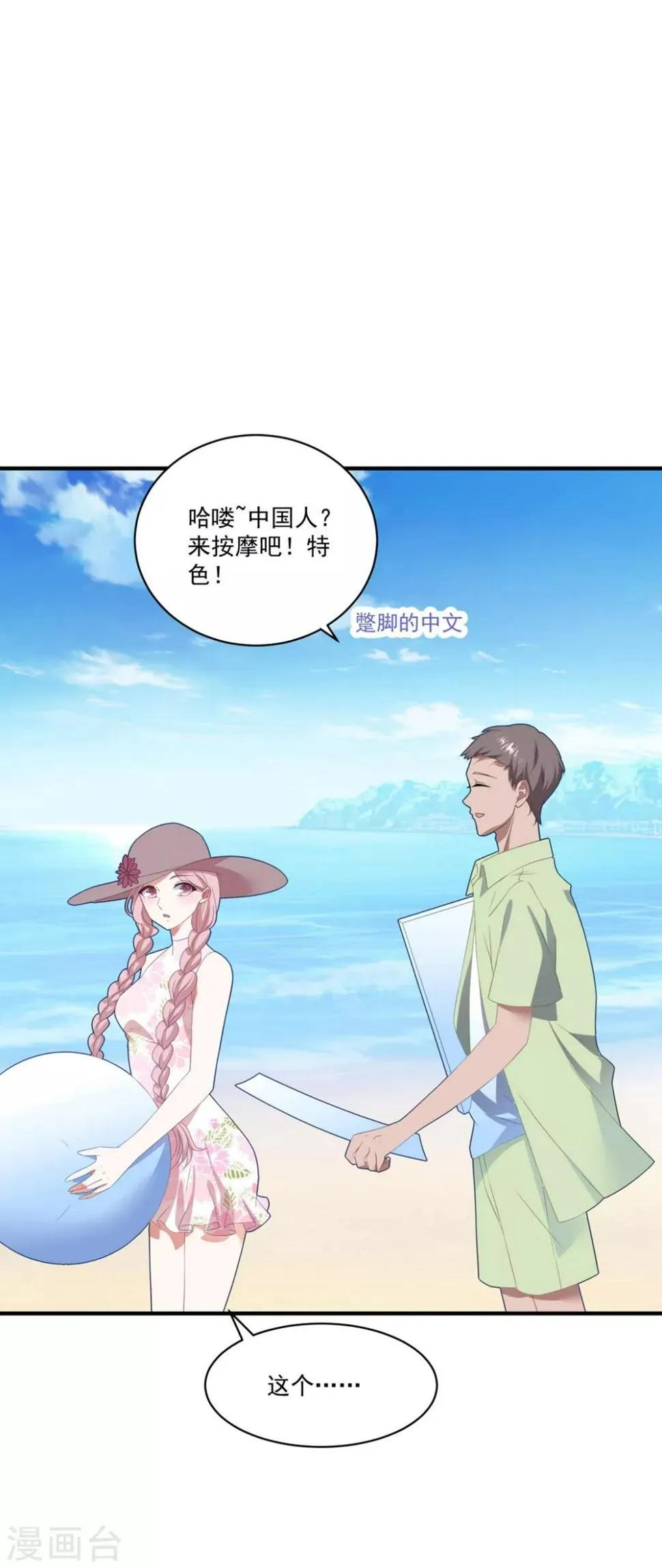 第109话 女装大佬上线 第3页