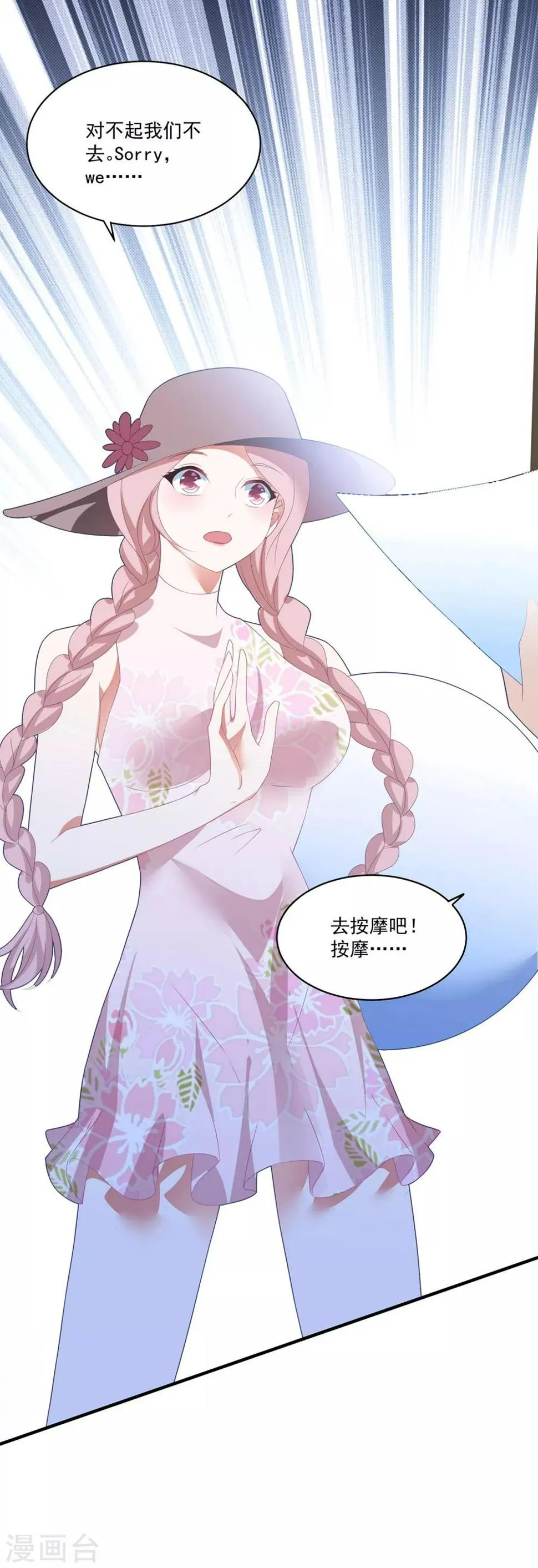 第109话 女装大佬上线 第5页