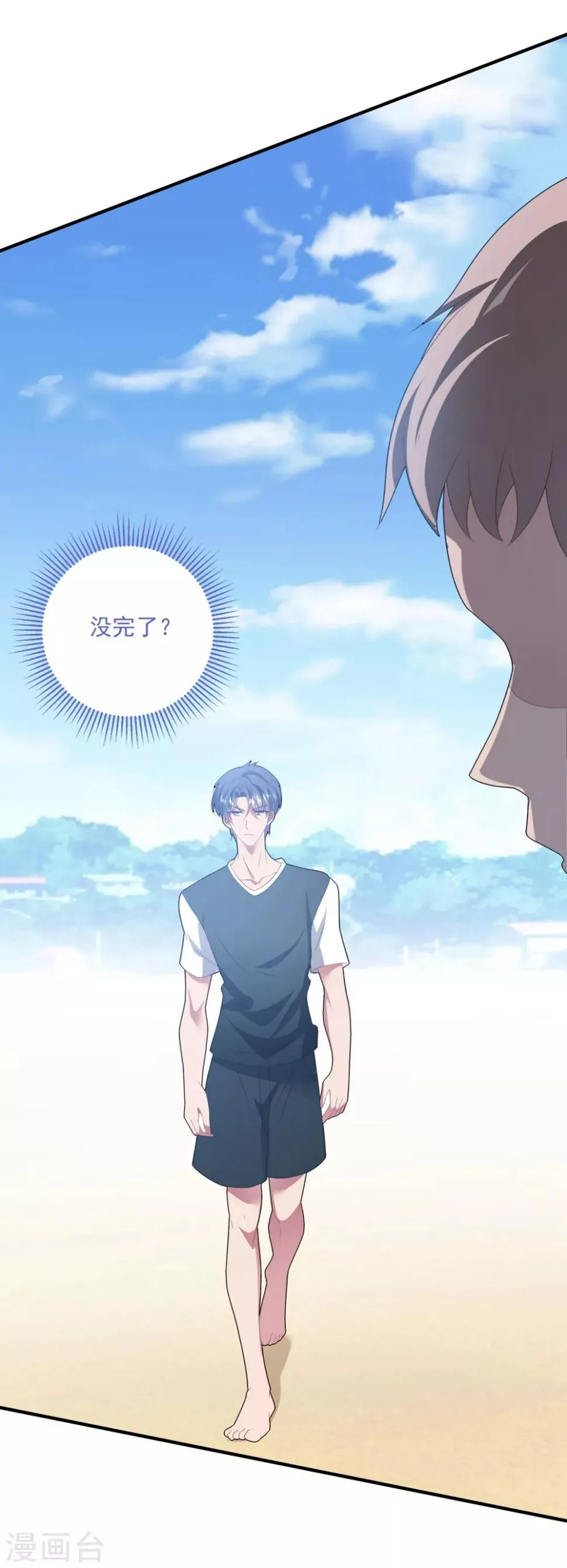 第109话 女装大佬上线 第6页