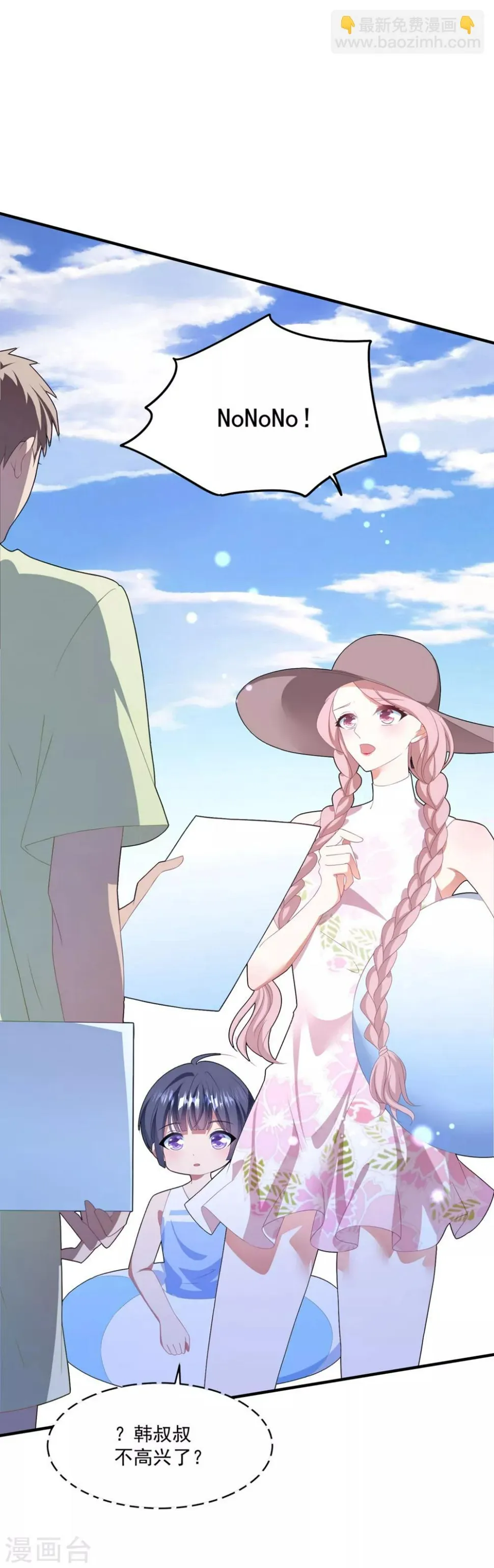 第109话 女装大佬上线 第7页