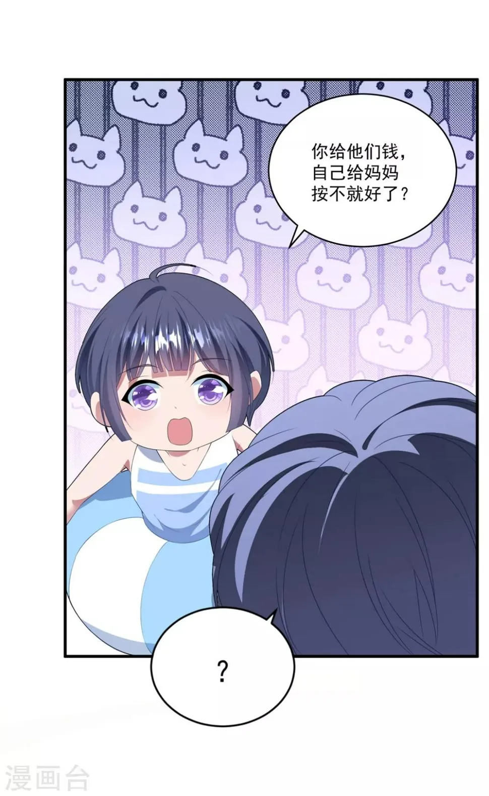 第109话 女装大佬上线 第9页