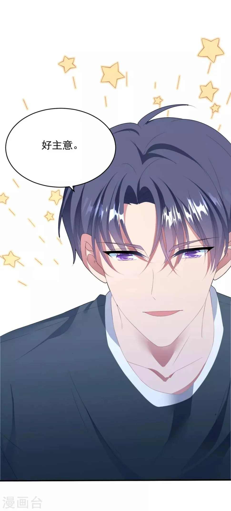 第109话 女装大佬上线 第10页