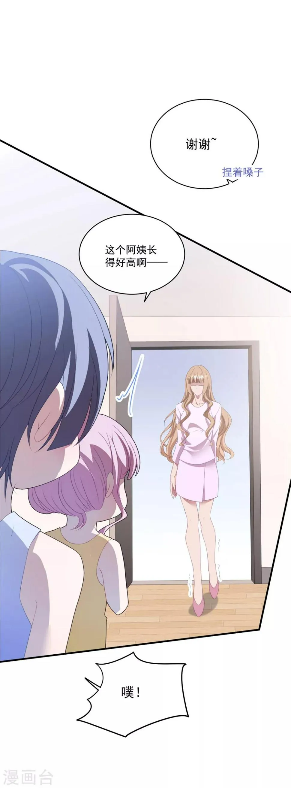 第109话 女装大佬上线 第15页