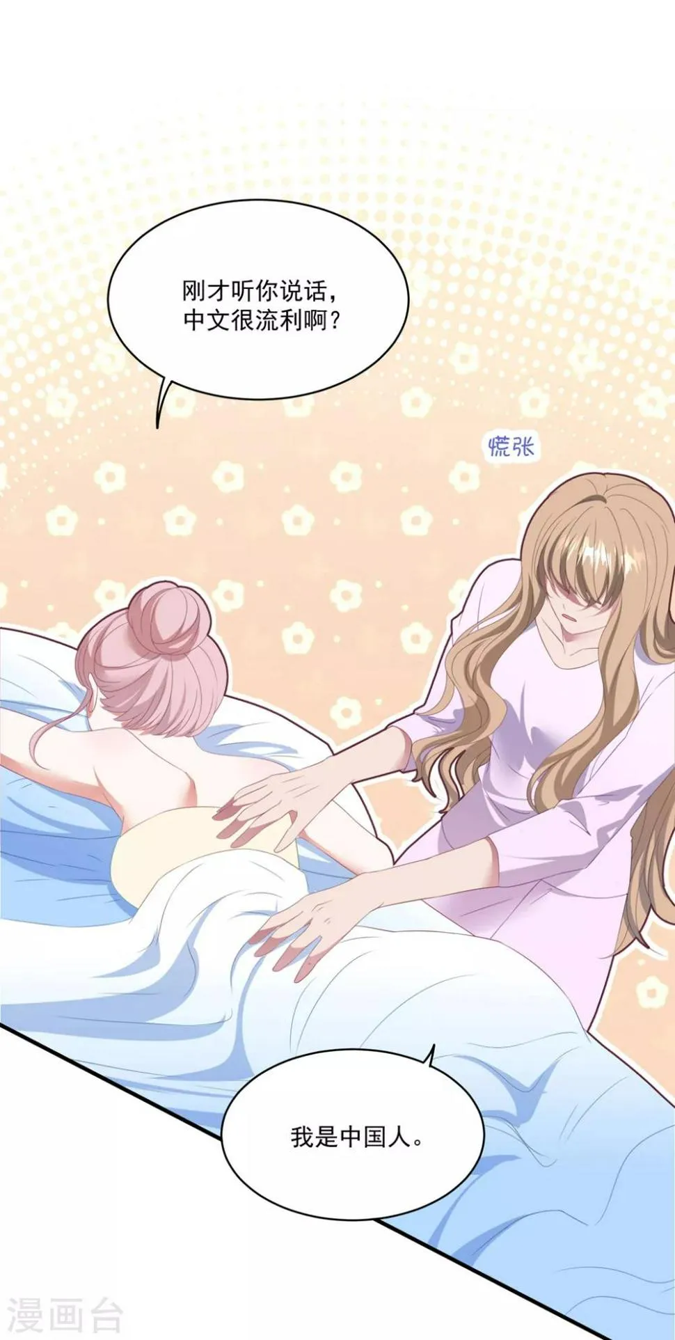 第109话 女装大佬上线 第17页