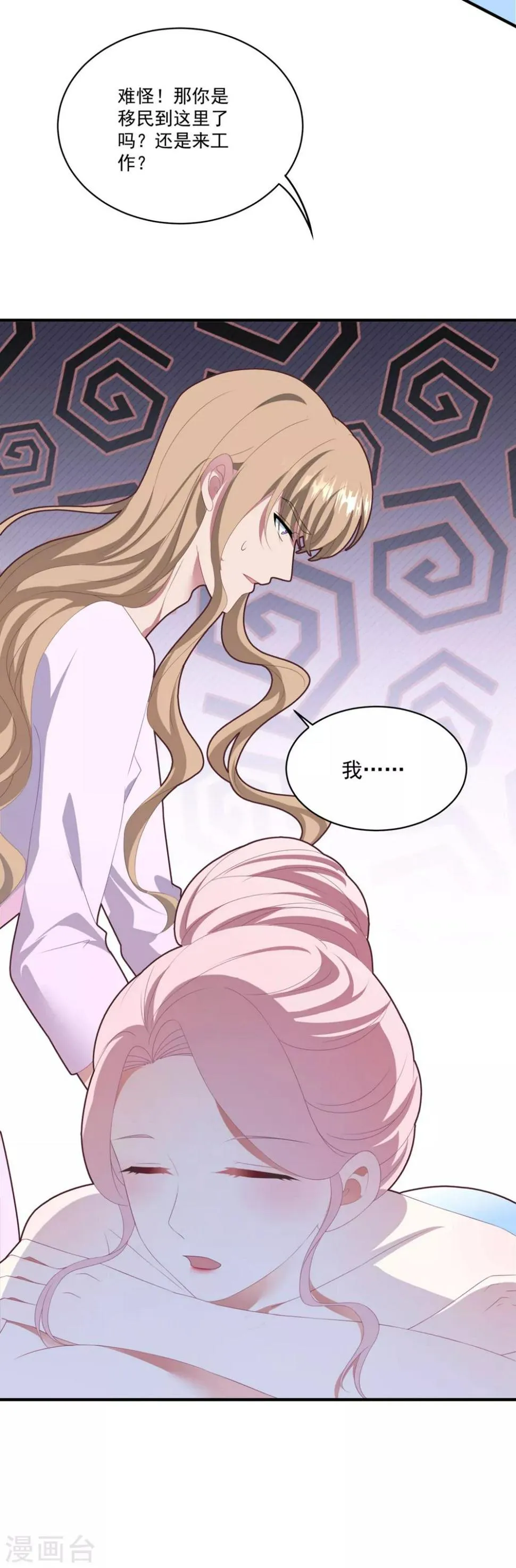 第109话 女装大佬上线 第18页