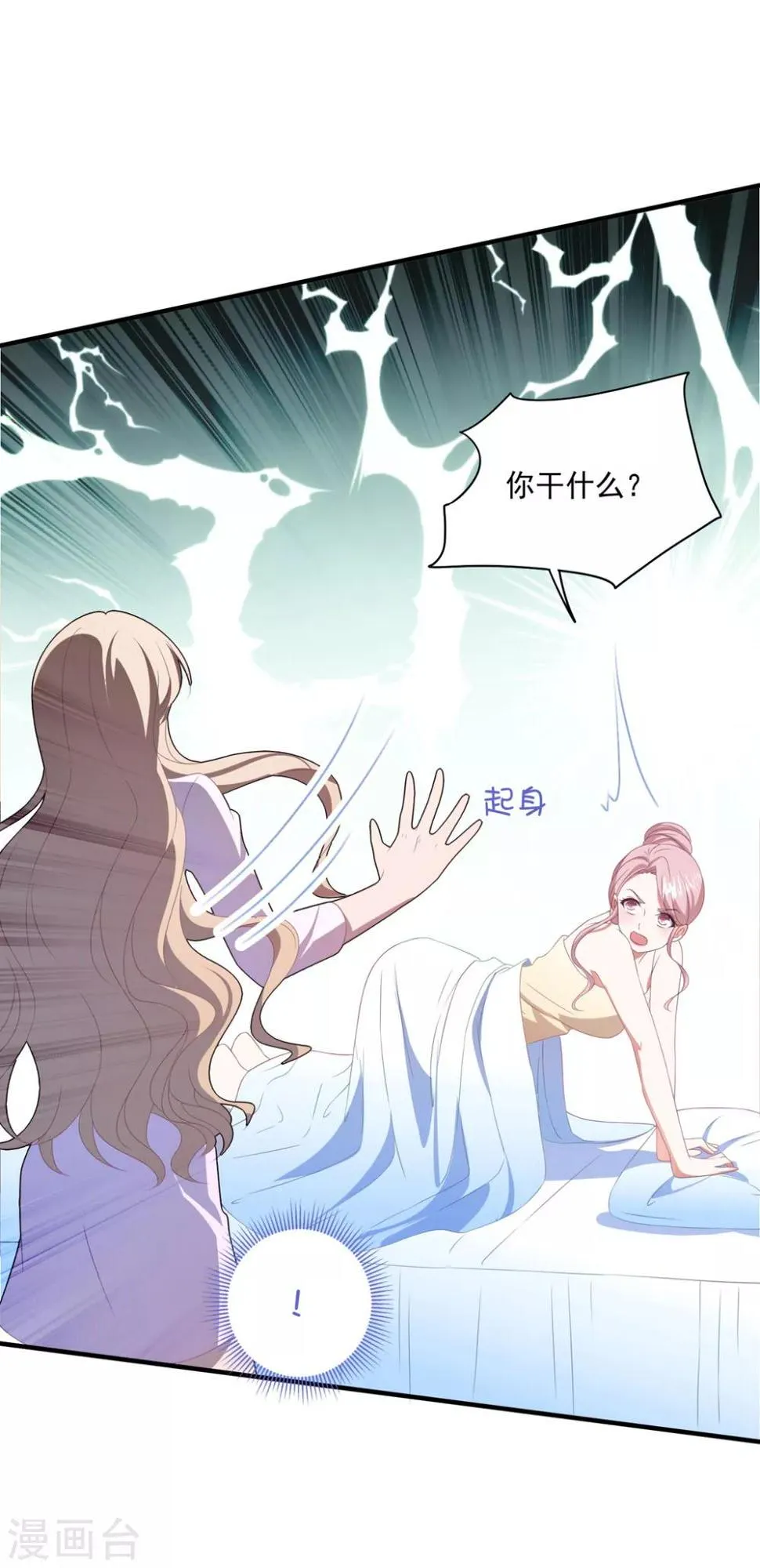 第109话 女装大佬上线 第21页