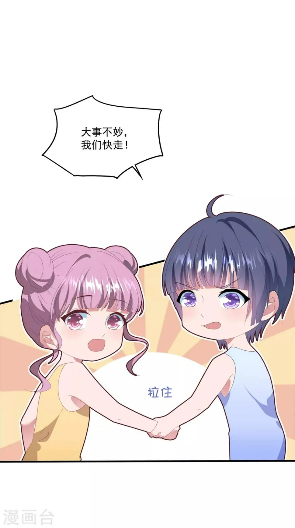 第109话 女装大佬上线 第23页