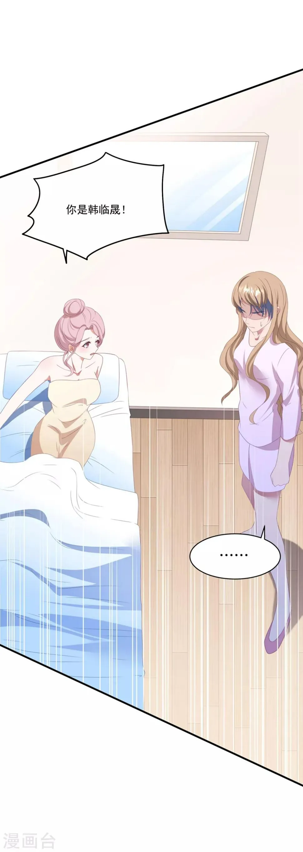 第109话 女装大佬上线 第24页