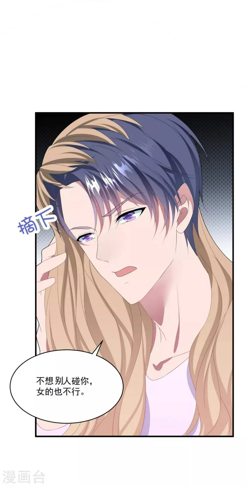 第109话 女装大佬上线 第26页